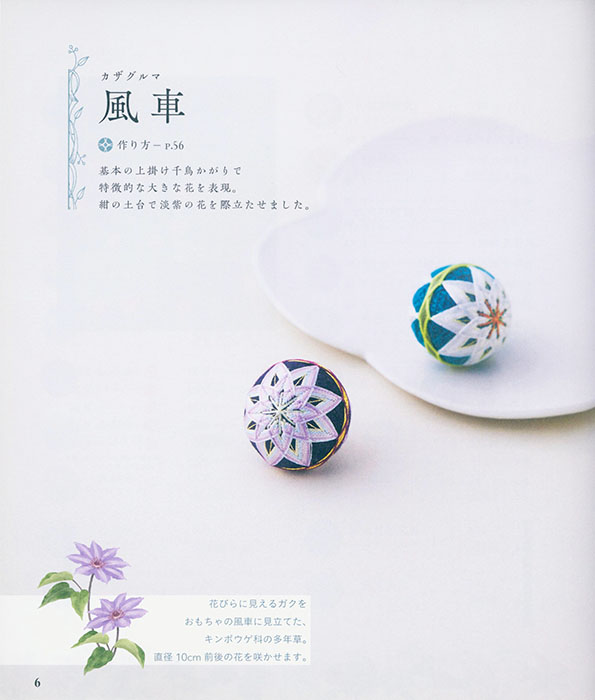 野の花の小さなてまりとアクセサリー 野の花の小さなてまりとアクセサリー