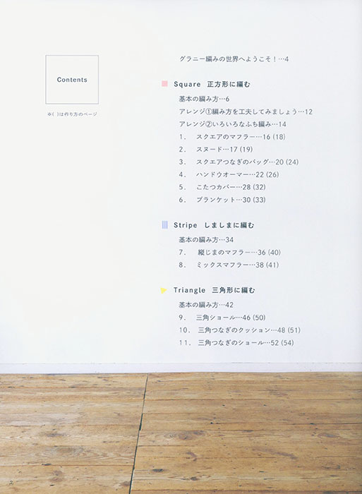 楽しく編みながらマスターする グラニー編みの教科書 楽しく編みながらマスターする グラニー編みの教科書