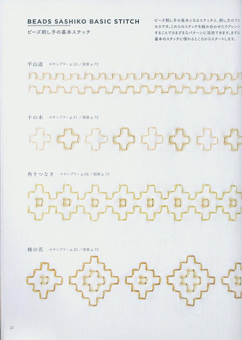 ビーズ刺し子のステッチアイデア