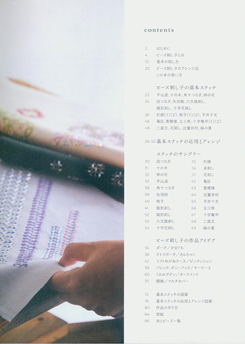 ビーズ刺し子のステッチアイデア