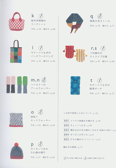 配色が楽しい アメリーで編む かわいい小物 配色が楽しい アメリーで編む かわいい小物