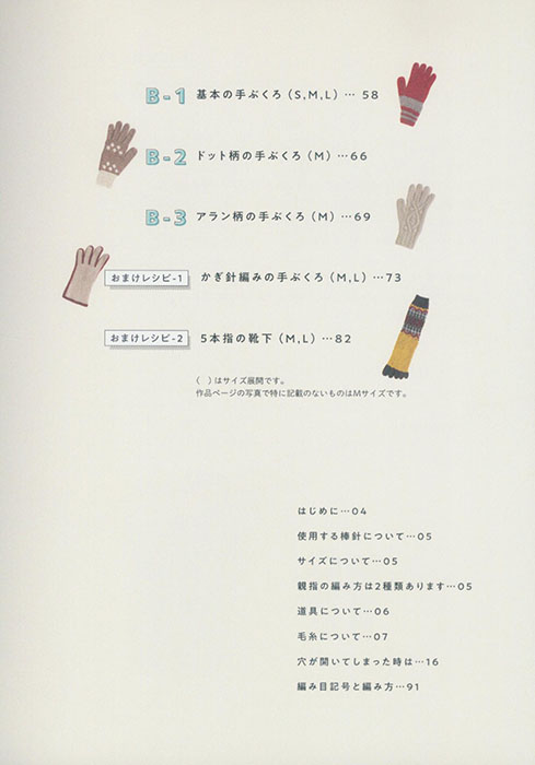 5本指手ぶくろの教科書 はじめてでも編める 5本指手ぶくろの教科書 はじめてでも編める