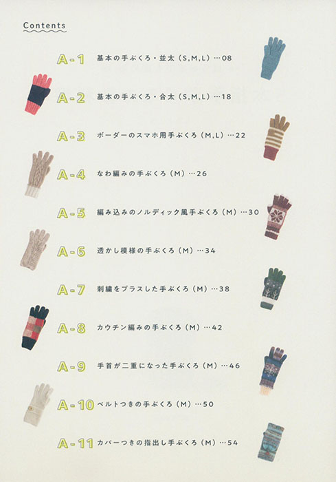 5本指手ぶくろの教科書 はじめてでも編める 5本指手ぶくろの教科書 はじめてでも編める