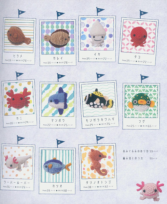 ほし☆みつきのあみあみカラフルフィッシュ