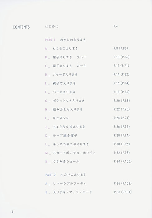 手作りを楽しむ 2 Way にも3 Way にも！お気に入りのえりまき