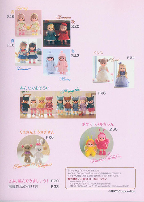 かぎ針と棒針で編む季節できせかえ メルちゃんのお洋服&こもの