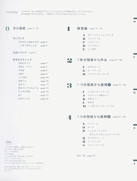 0からはじめる やさしい手縫いの革小物
