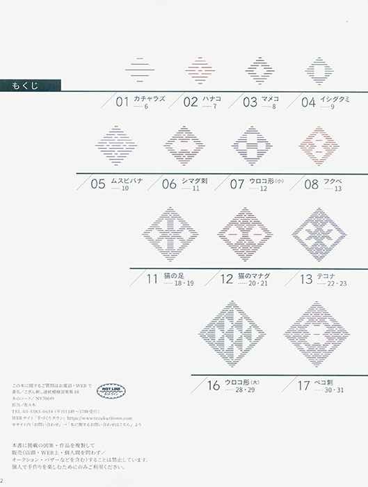 こぎん刺し連続模様図案集88
