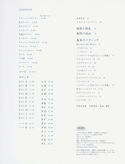 ルーマニアレース 東欧の手仕事