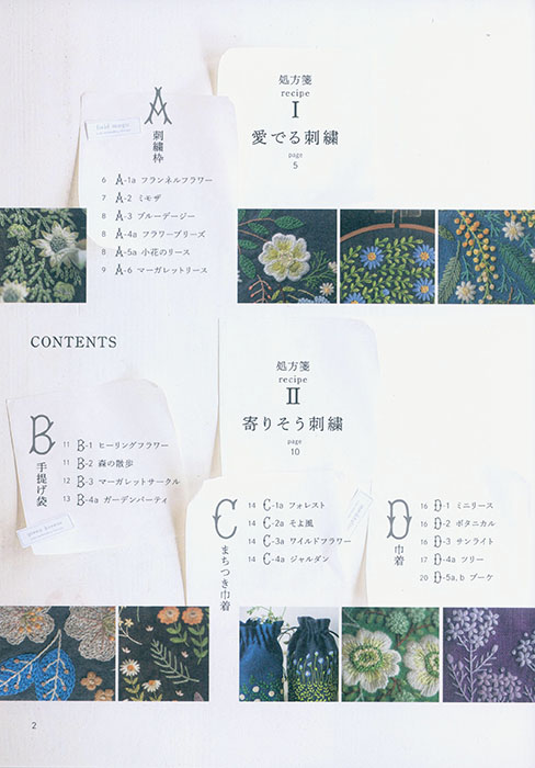 yulaの刺繍 草花の処方箋