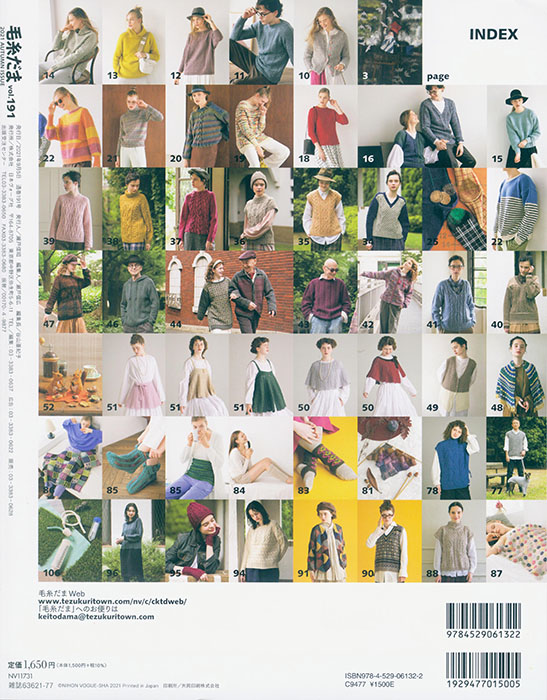 毛糸だま 2021 Autumn Issue【Vol. 191 】秋号 「シンボルに行こう！」