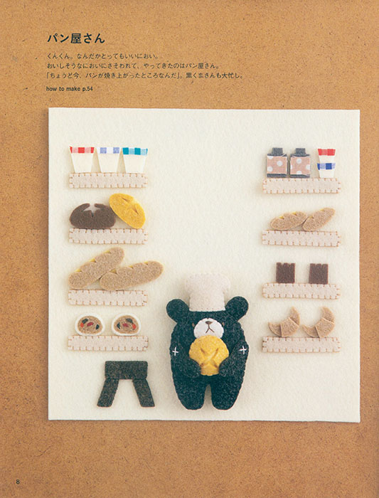 フェルトで作る ちいさなお店屋さん フェルトで作る ちいさなお店屋さん