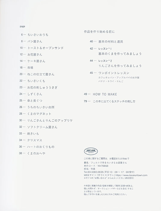 フェルトで作る ちいさなお店屋さん フェルトで作る ちいさなお店屋さん