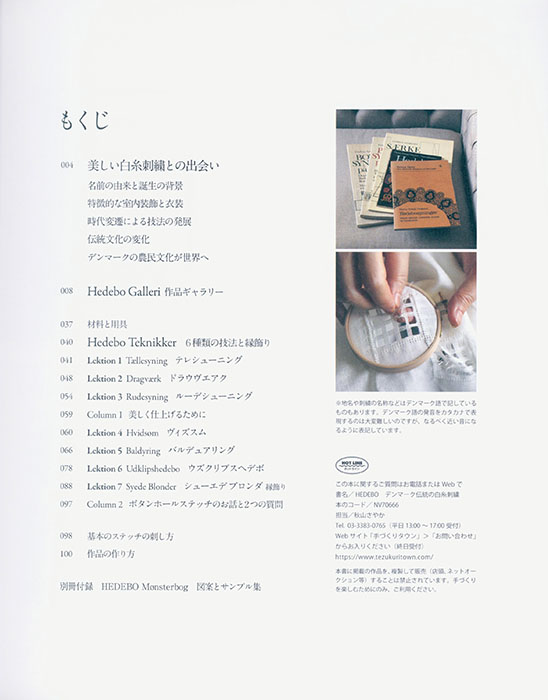HEDEBO デンマーク伝統の白糸刺繍 HEDEBO デンマーク伝統の白糸刺繍