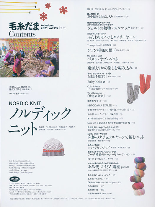 毛糸だま 2022 Winter Issue【Vol. 192 】冬号 「ノルディックニット」