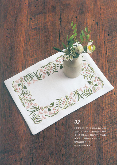 Botanical Pattern Embroidery 刺繍で描く植物模様―実物大図案と作り方つき