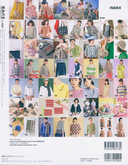 毛糸だま 2022 Spring Issue【Vol. 193 】春号 「モチーフ パラダイス」