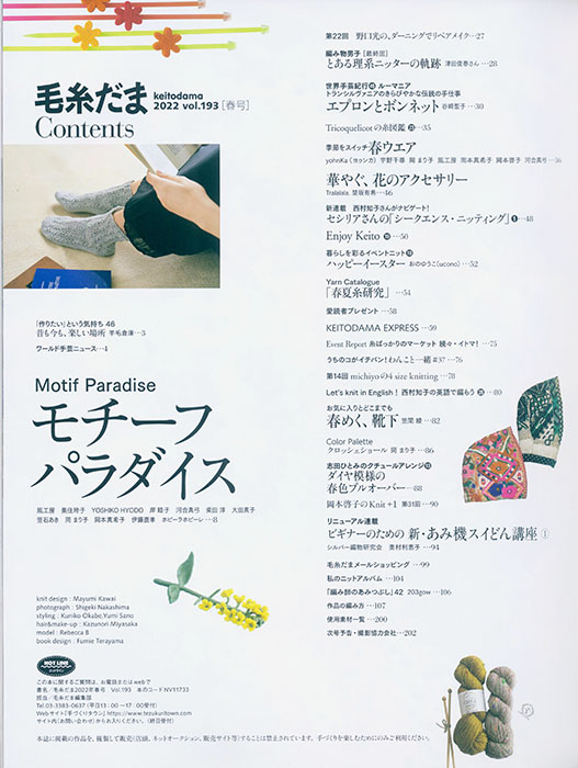 毛糸だま 2022 Spring Issue【Vol. 193 】春号 「モチーフ パラダイス」