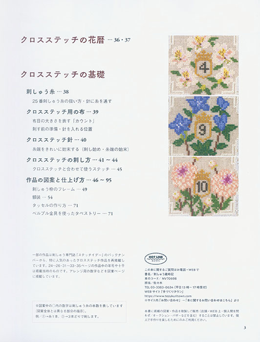 クロスステッチで彩る季節の行事と十二支 刺しゅう歳時記 クロスステッチで彩る季節の行事と十二支 刺しゅう歳時記