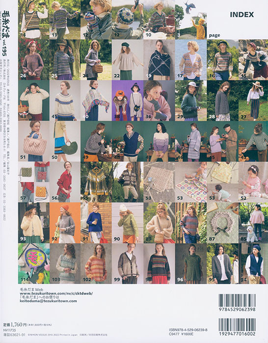 毛糸だま 2022 Autumn Issue【Vol. 195 】秋号 「フェアアイル‧ニッティング」