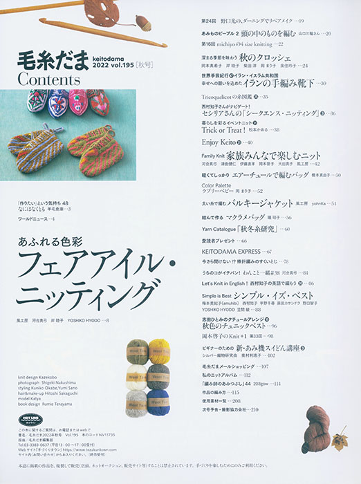 毛糸だま 2022 Autumn Issue【Vol. 195 】秋号 「フェアアイル‧ニッティング」