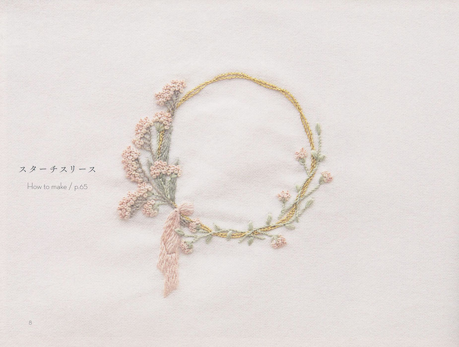 TRÈS JOLIE 刺繍の花詩集