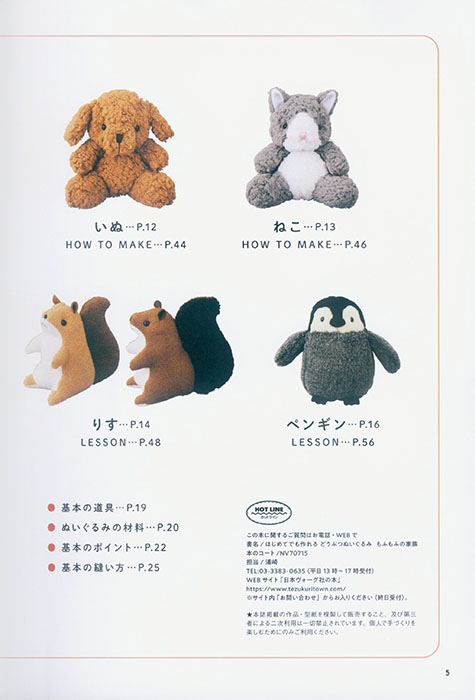 はじめてでも作れる どうぶつぬいぐるみ もふもふの家族 はじめてでも作れる どうぶつぬいぐるみ もふもふの家族