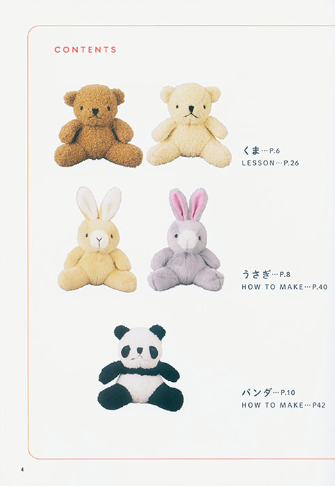 はじめてでも作れる どうぶつぬいぐるみ もふもふの家族 はじめてでも作れる どうぶつぬいぐるみ もふもふの家族