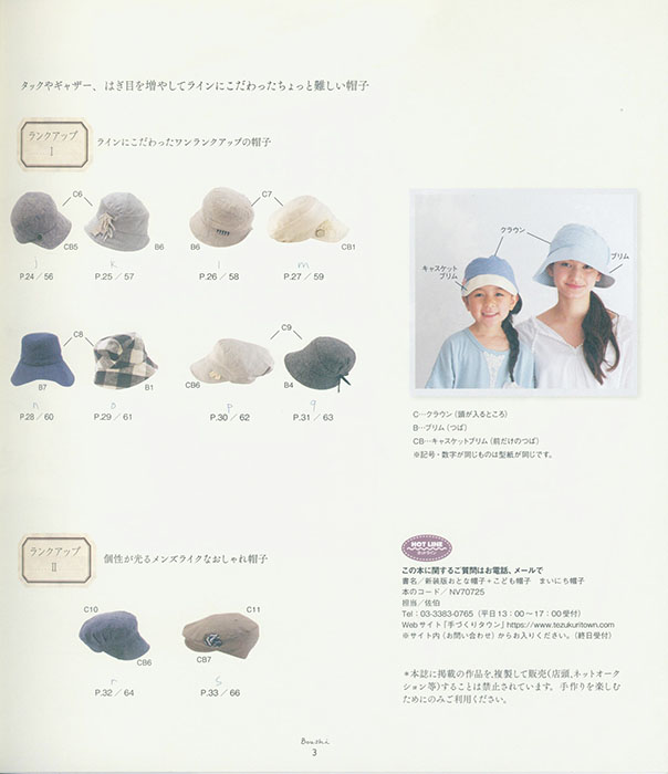 新装版 おとな帽子+こども帽子 まいにち帽子 新装版 おとな帽子+こども帽子 まいにち帽子