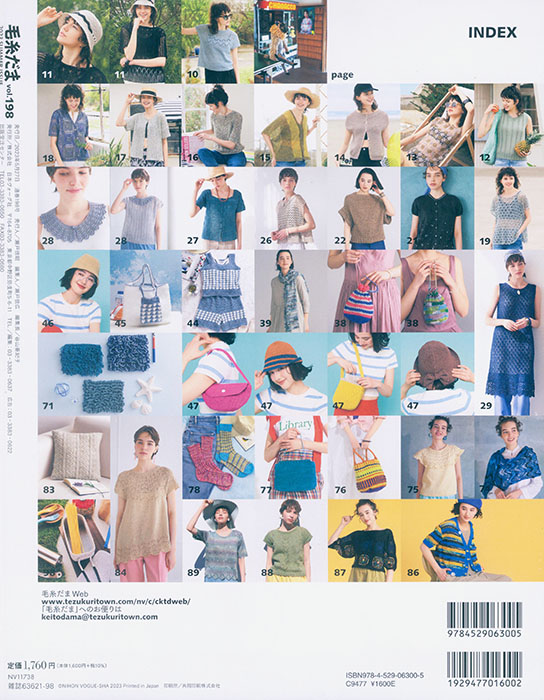 毛糸だま 2023 Summer Issue【Vol. 198 】夏号 「シンプル・夏スタイル」