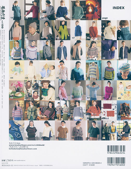 毛糸だま 2023 Autumn Issue【Vol. 199 】秋号 「ガーンジー ニット」