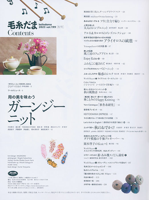 毛糸だま 2023 Autumn Issue【Vol. 199 】秋号 「ガーンジー ニット」