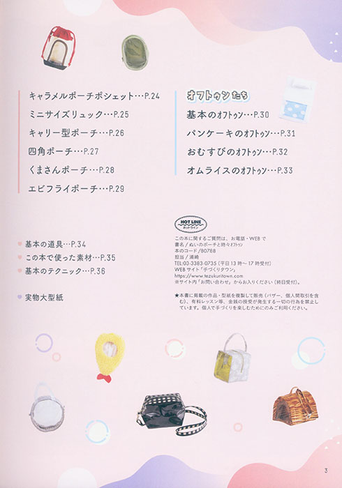 ぬいのポーチと時々オフトゥン ぬいのポーチと時々オフトゥン