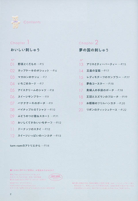 tam-ramのワンポイント刺しゅう tam-ramのワンポイント刺しゅう