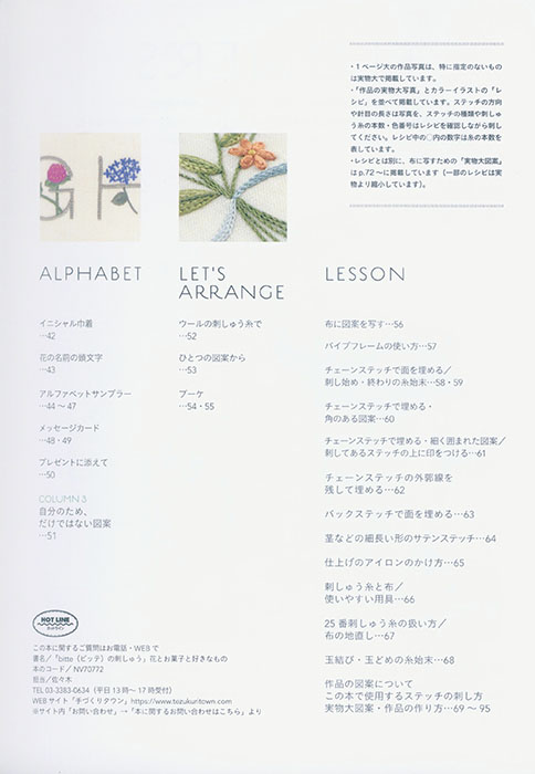 bitteの刺しゅう 花とお菓子と好きなもの bitteの刺しゅう 花とお菓子と好きなもの