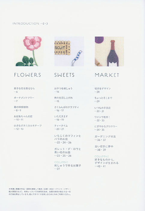 bitteの刺しゅう 花とお菓子と好きなもの bitteの刺しゅう 花とお菓子と好きなもの