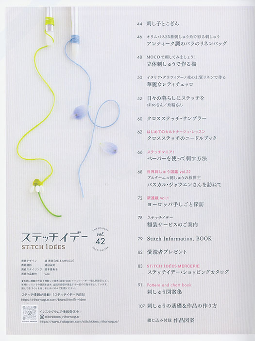 ステッチイデー 【Vol. 42】 ステッチイデー 【Vol. 42】