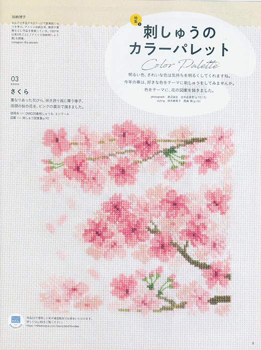 ステッチイデー 【Vol. 42】 ステッチイデー 【Vol. 42】