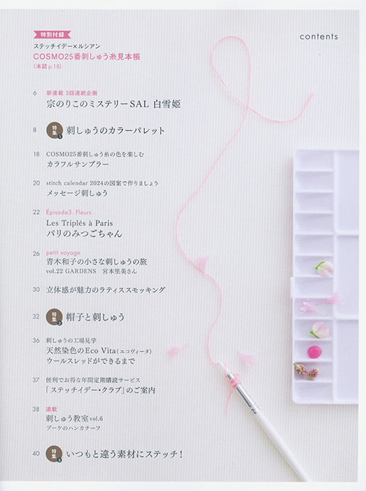 ステッチイデー 【Vol. 42】 ステッチイデー 【Vol. 42】