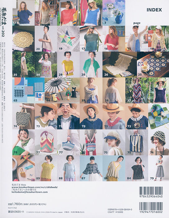 毛糸だま 2024 Summer Issue【Vol. 202 】夏号 「シアーなニット&クロッシェ」 毛糸だま 2024 Summer Issue【Vol. 202 】夏号 「シアーなニット&クロッシェ」