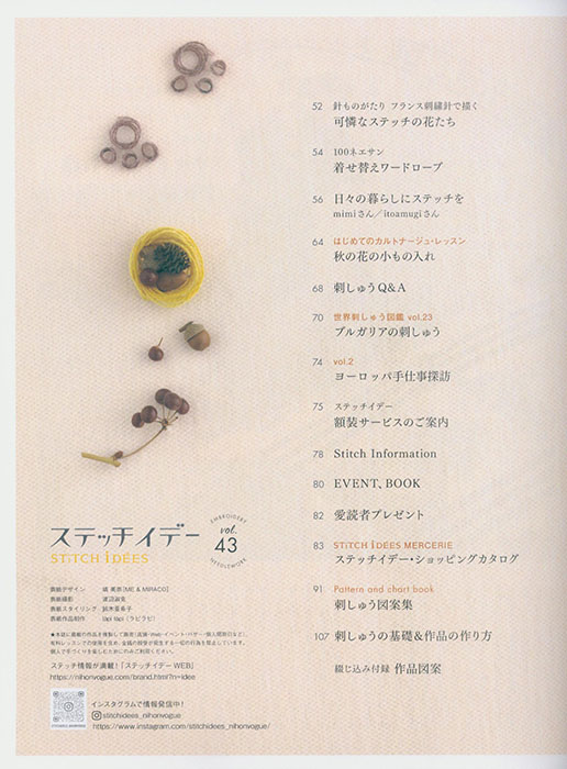 ステッチイデー 【Vol. 43】 ステッチイデー 【Vol. 43】