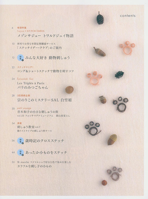 ステッチイデー 【Vol. 43】 ステッチイデー 【Vol. 43】