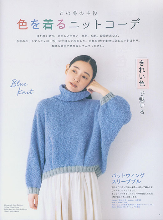 ニットマルシェ Marché【Vol. 29】2024 ニットマルシェ Marché【Vol. 29】2024