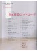 ニットマルシェ Marché【Vol. 29】2024 ニットマルシェ Marché【Vol. 29】2024