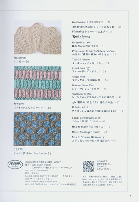 Let’s Knit in English 文章パターンで編むショール+ネックウエア Let’s Knit in English 文章パターンで編むショール+ネックウエア