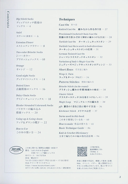 Let’s Knit in English 文章パターンで編むソックス Let’s Knit in English 文章パターンで編むソックス