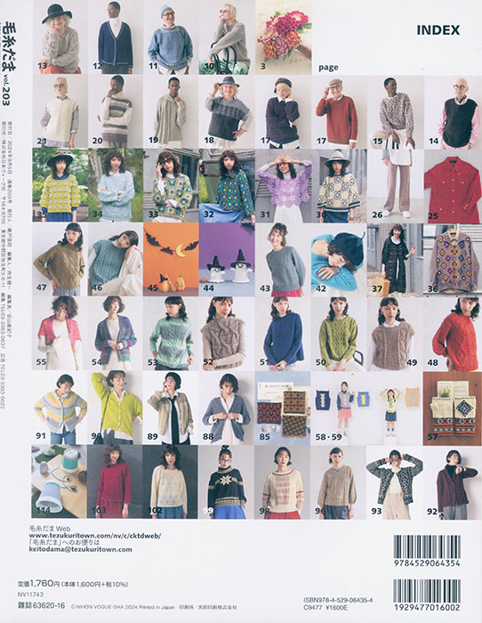 毛糸だま 2024 Autumn Issue【Vol. 203 】秋号 「ジェンダーレス 毛糸だま 2024 Autumn Issue【Vol. 203 】秋号 「ジェンダーレス