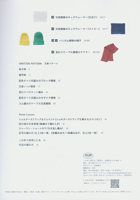 M+L+LL+メンズサイズで編む 風工房のユニセックスニット M+L+LL+メンズサイズで編む 風工房のユニセックスニット