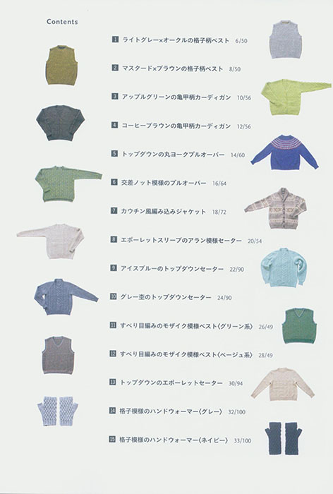 M+L+LL+メンズサイズで編む 風工房のユニセックスニット M+L+LL+メンズサイズで編む 風工房のユニセックスニット