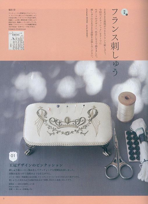 ステッチイデー 【Vol. 44】